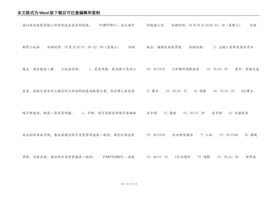 大学活力在基层主题团日活动策划书_第3页