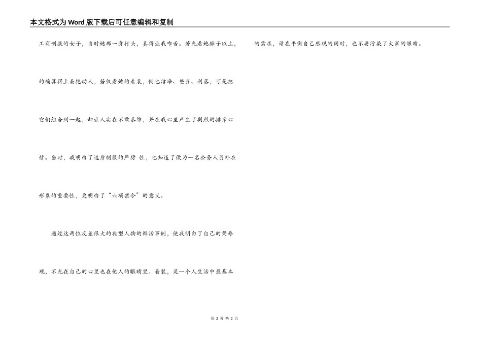 工商系统八荣八耻心得-制服穿戴上看荣辱观_第2页