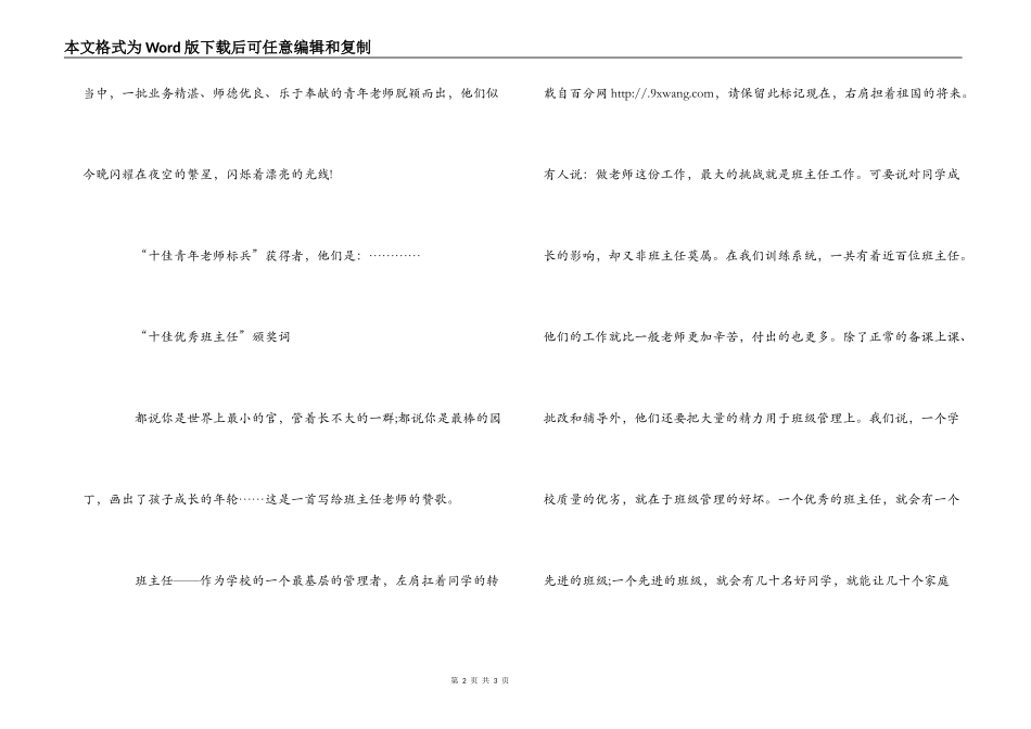 2022教师节颁奖晚会主持词_第2页
