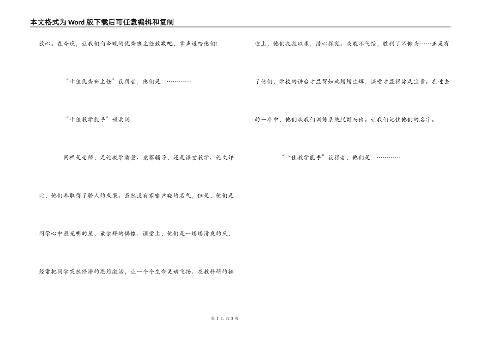 2022教师节颁奖晚会主持词_第3页