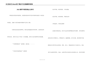 2022教师节颁奖晚会主持词