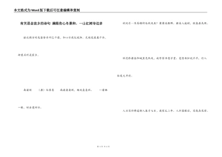 有关思念故乡的诗句 满眼伤心冬景和，一山红树寺边多