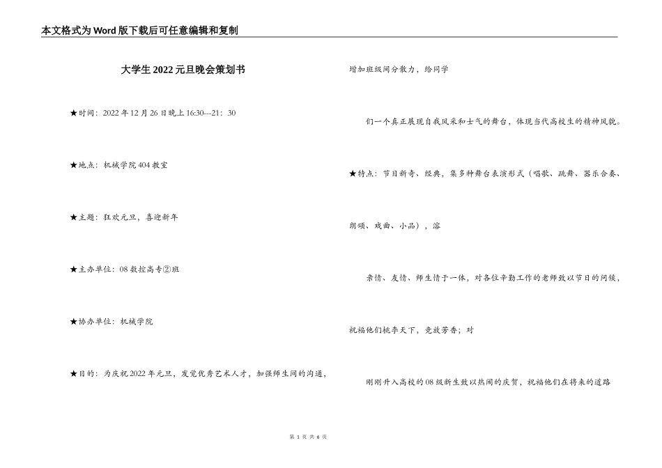 大学生2022元旦晚会策划书_第1页