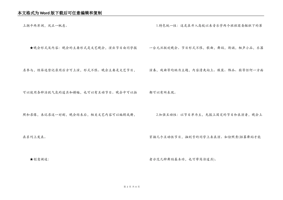 大学生2022元旦晚会策划书_第2页