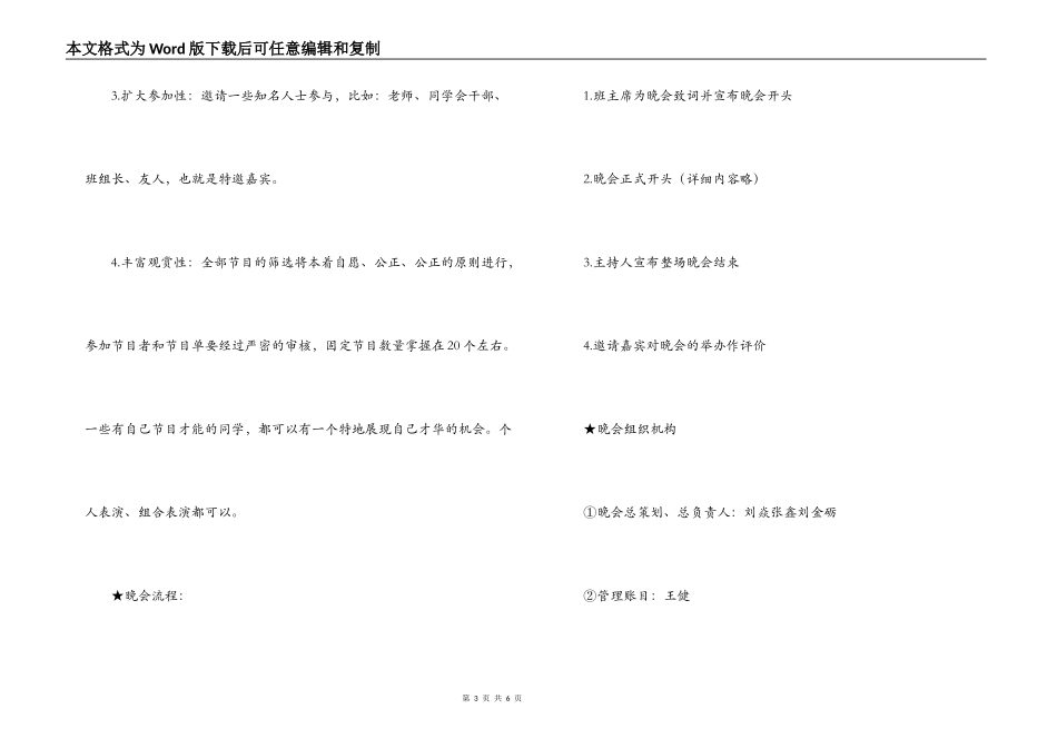 大学生2022元旦晚会策划书_第3页
