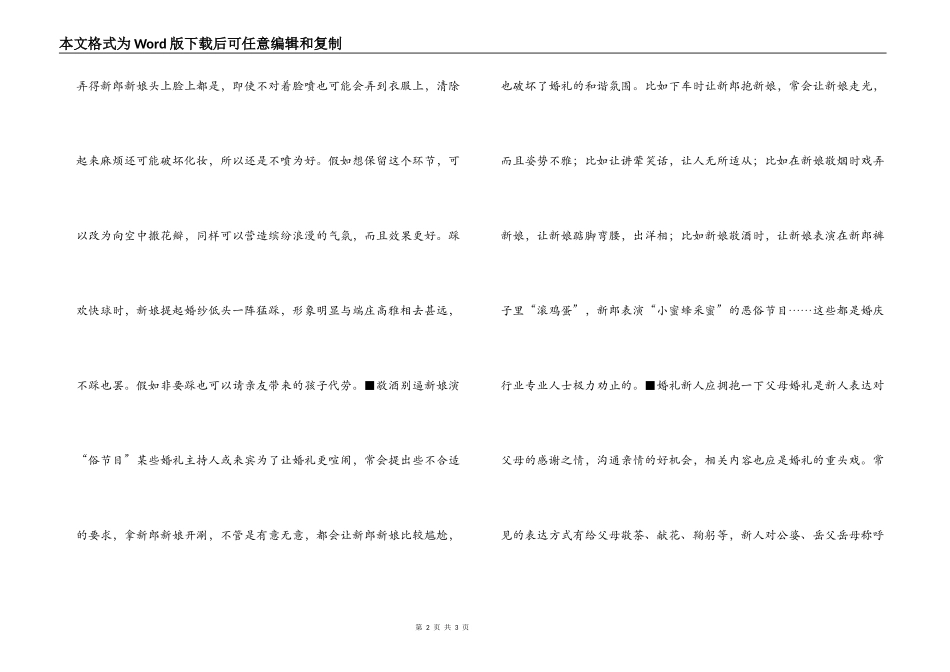 婚宴该不该向新娘喷彩喷_第2页