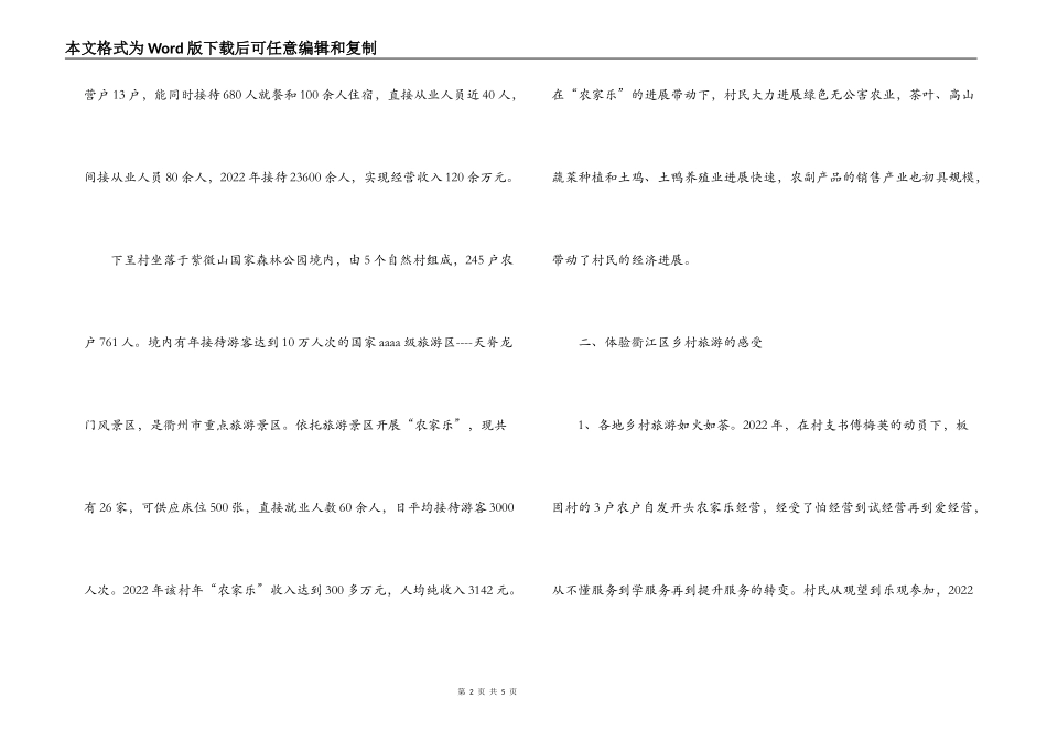 乡村旅游发展情况调研报告_第2页