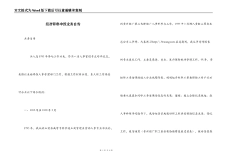 经济职称申报业务自传