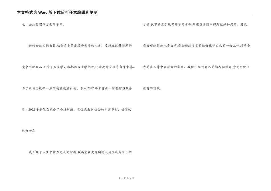 商务英语专业毕业生求职信_第2页