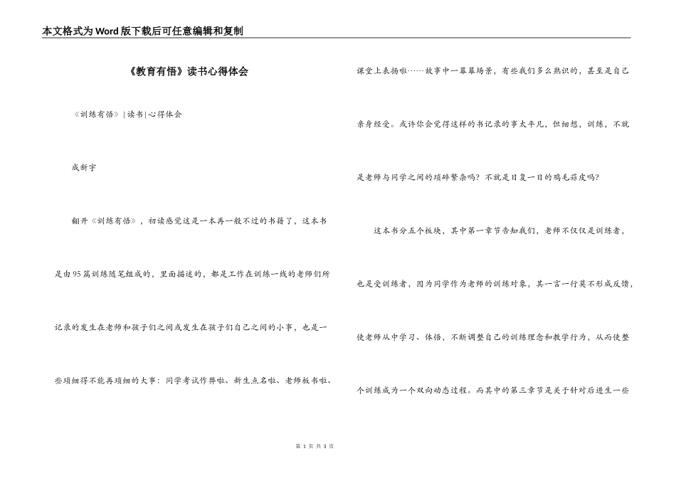 《教育有悟》读书心得体会_第1页