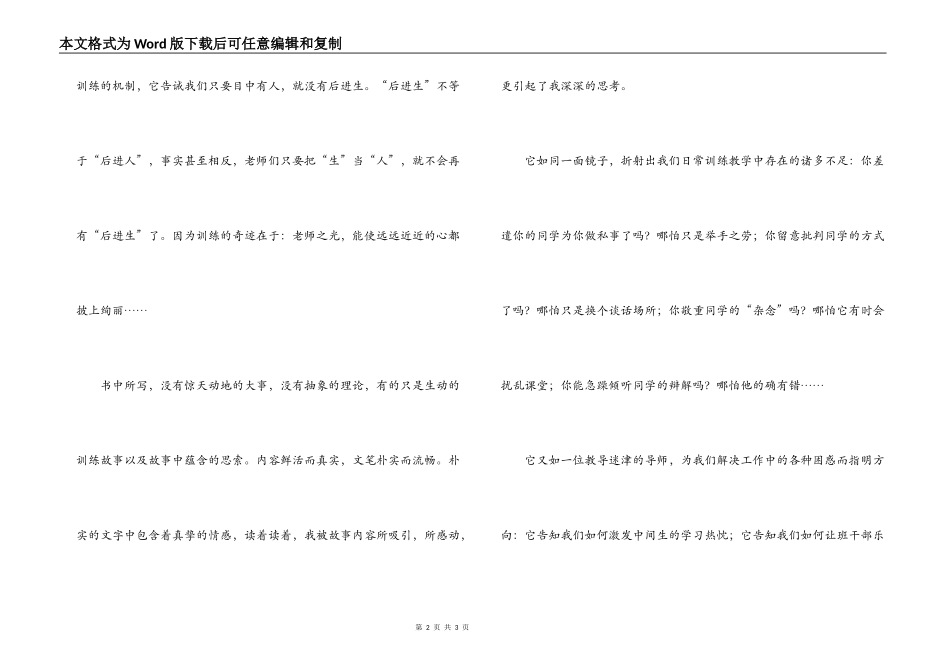 《教育有悟》读书心得体会_第2页