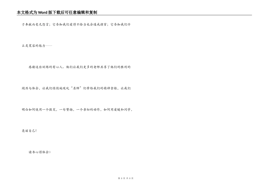 《教育有悟》读书心得体会_第3页