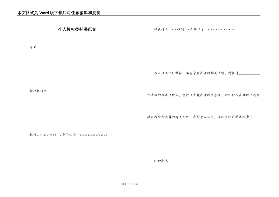 个人授权委托书范文_第1页