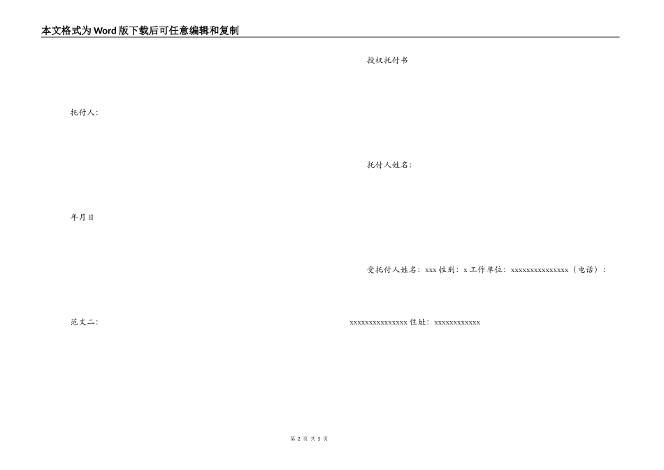个人授权委托书范文_第2页
