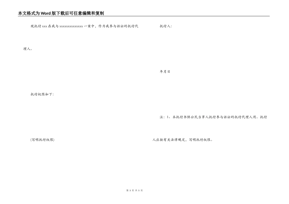 个人授权委托书范文_第3页