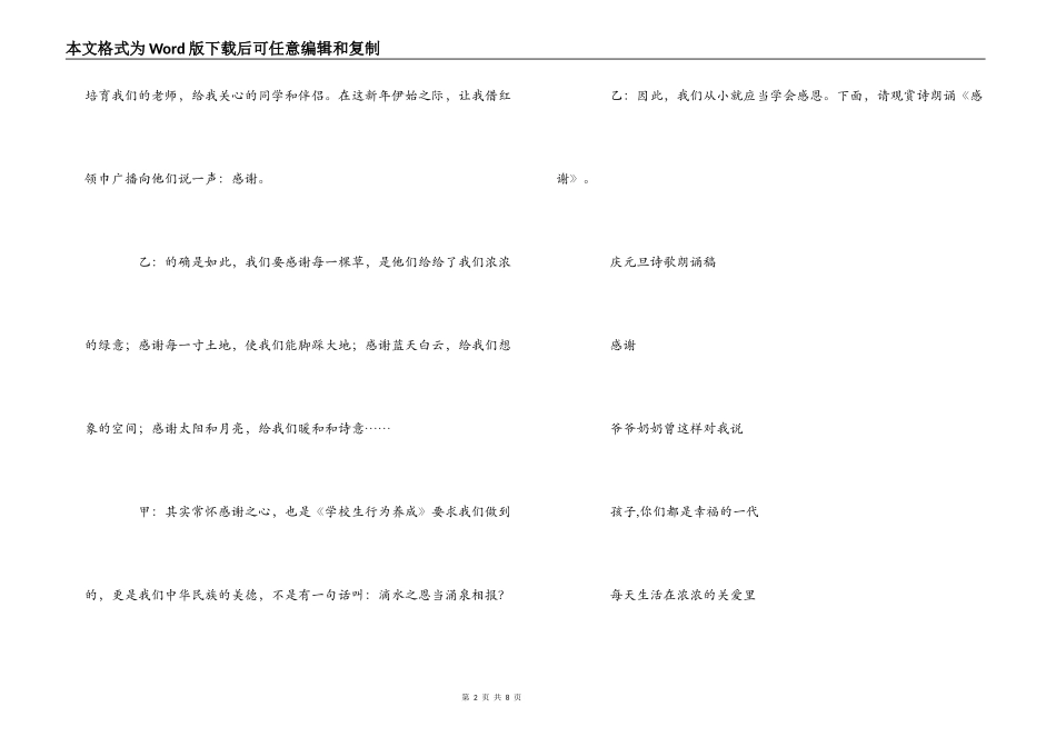 红领巾广播稿-元旦专题_第2页