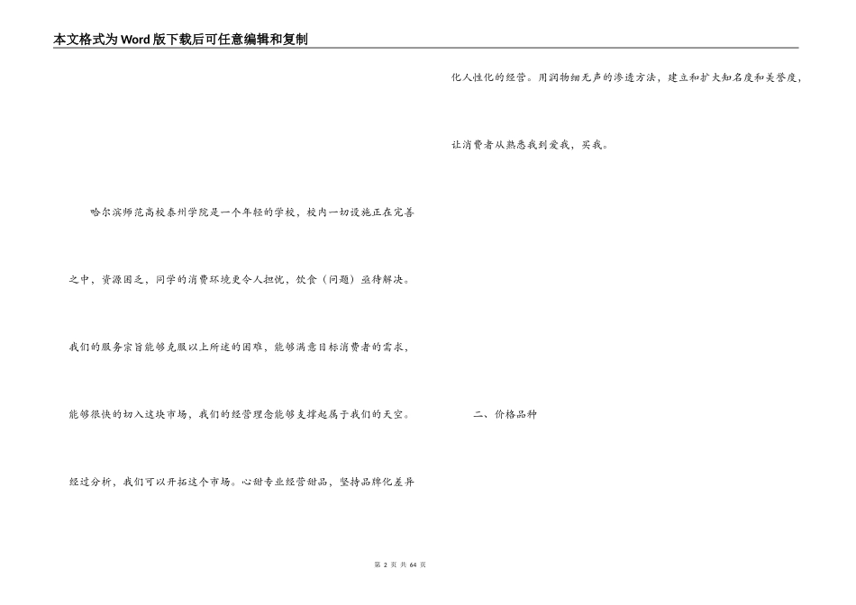 甜品店创业计划书_1_第2页