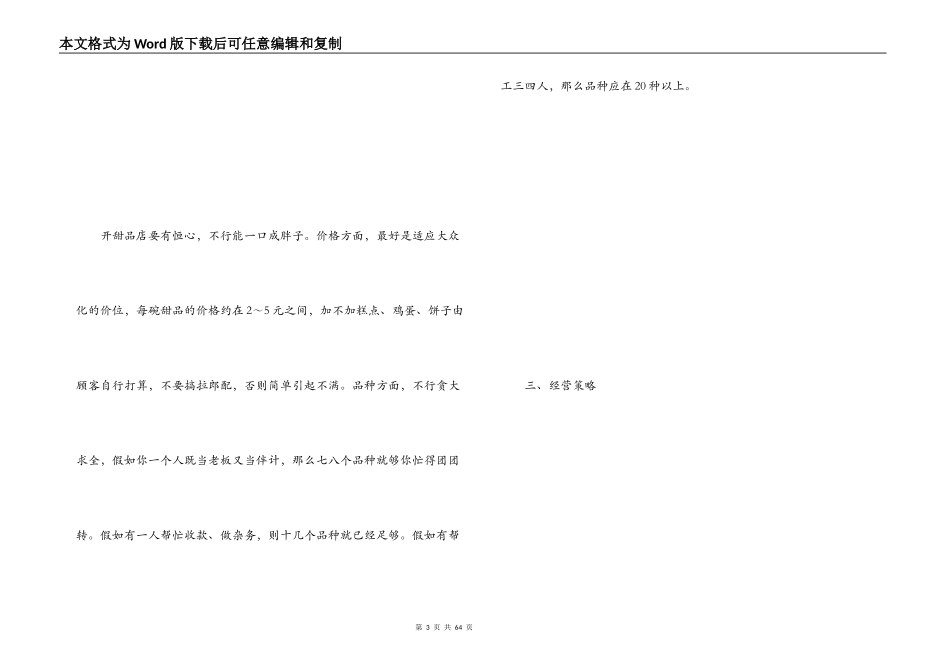 甜品店创业计划书_1_第3页