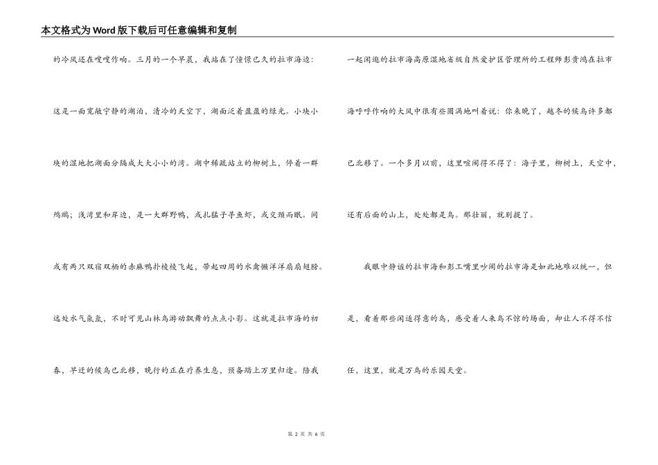 拉市海导游词_第2页