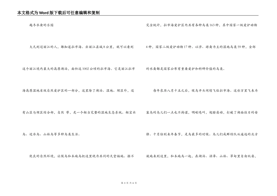 拉市海导游词_第3页