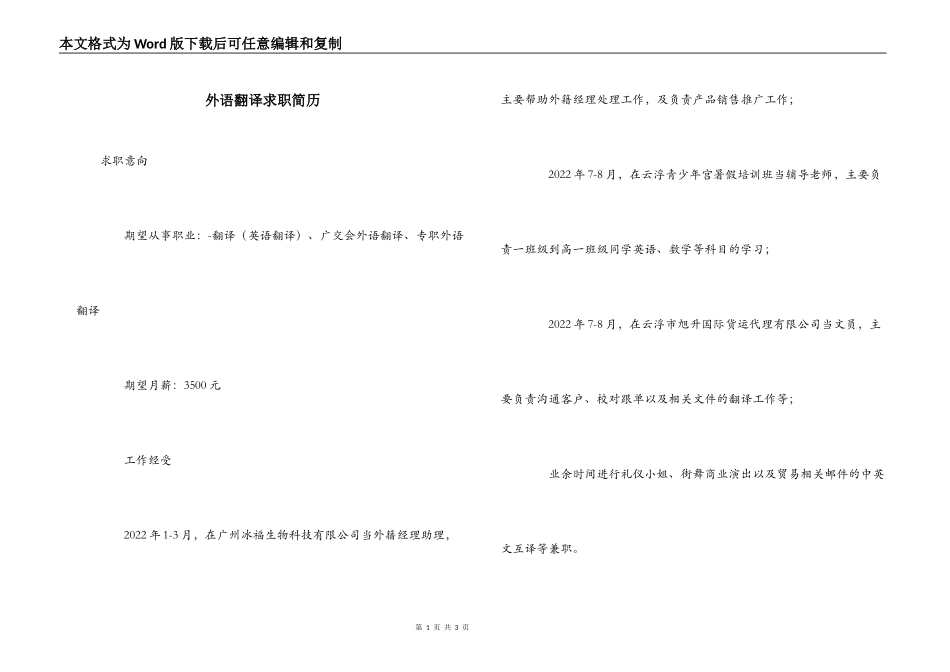 外语翻译求职简历_第1页