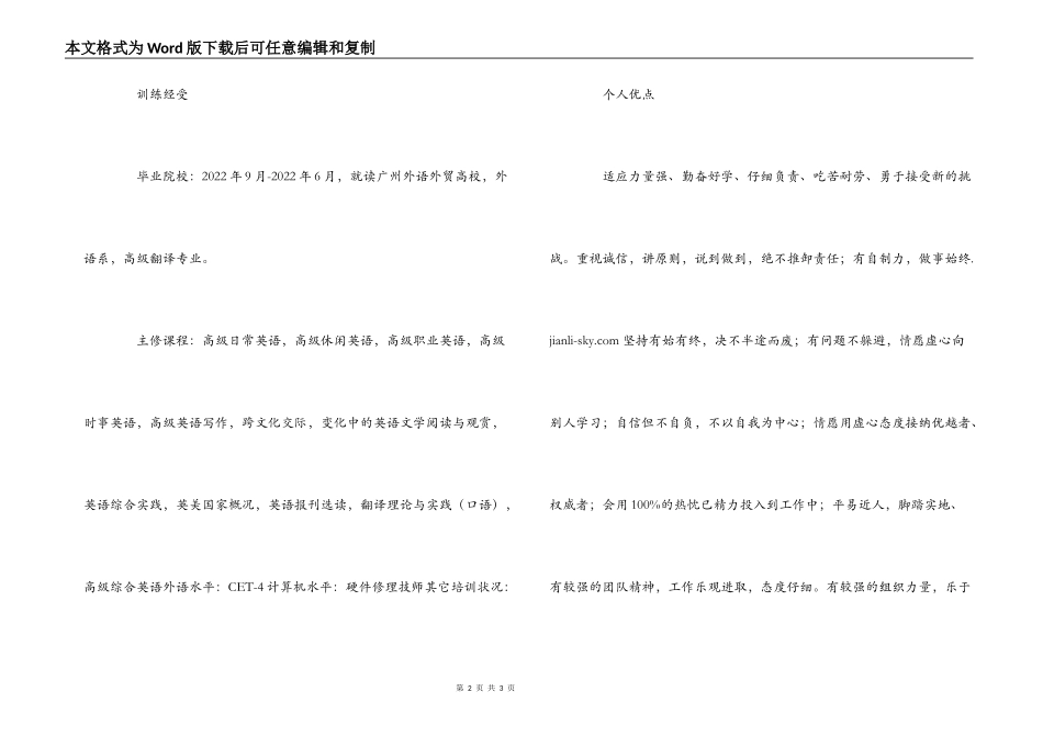 外语翻译求职简历_第2页