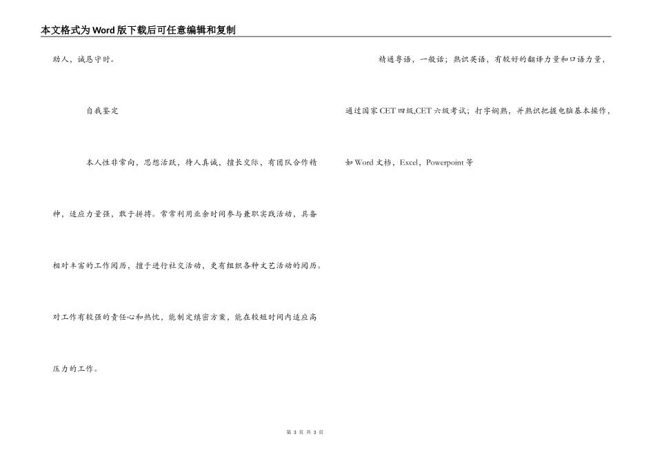 外语翻译求职简历_第3页