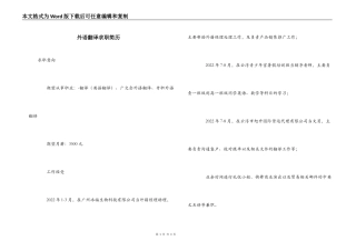 外语翻译求职简历
