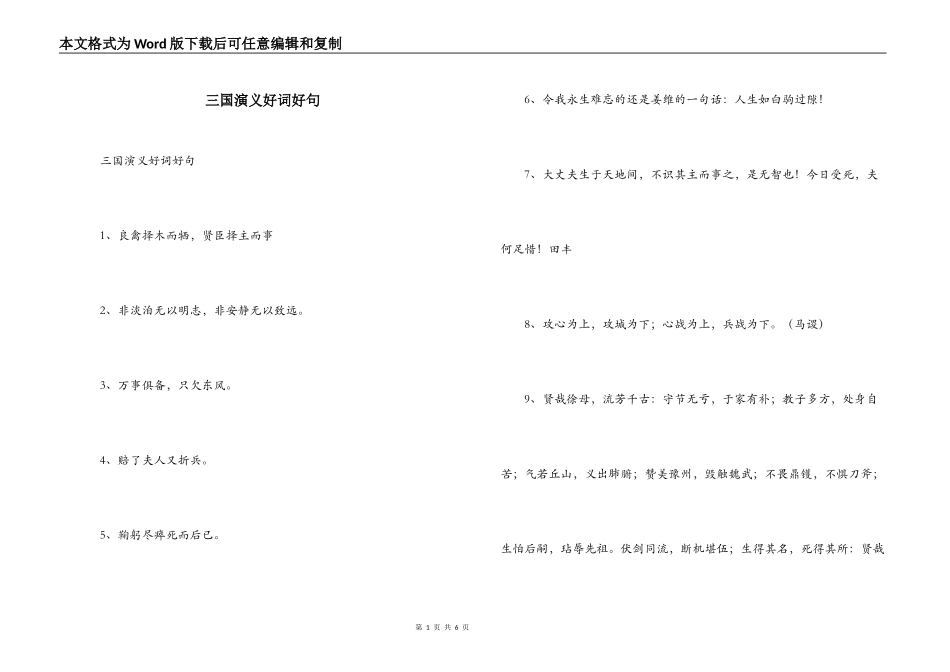 三国演义好词好句_第1页