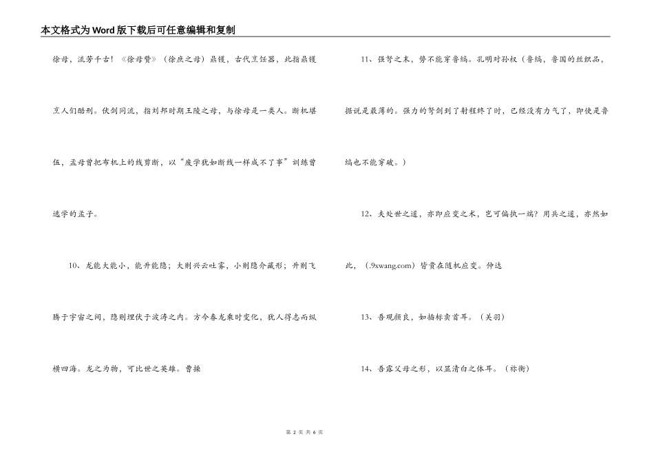 三国演义好词好句_第2页