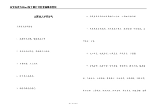 三国演义好词好句