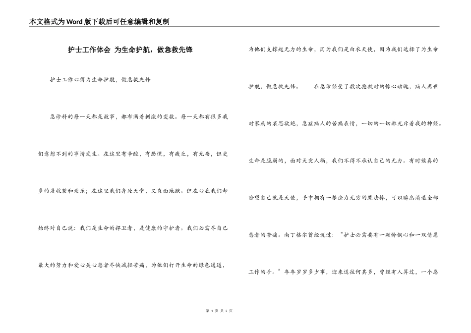 护士工作体会 为生命护航，做急救先锋_第1页