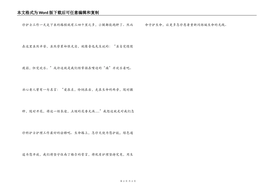 护士工作体会 为生命护航，做急救先锋_第2页