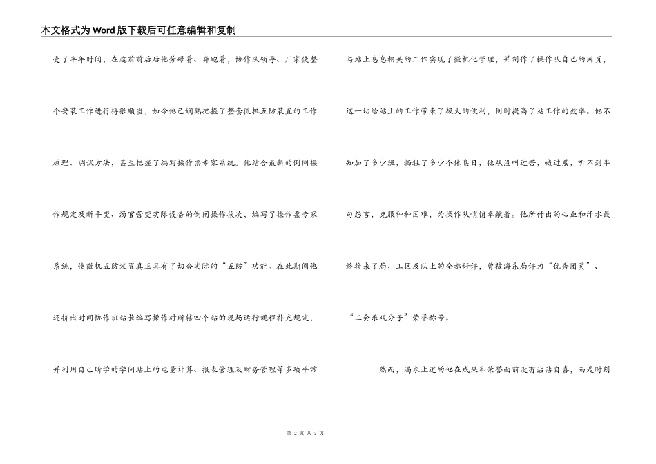 优秀团员申报材料_第2页