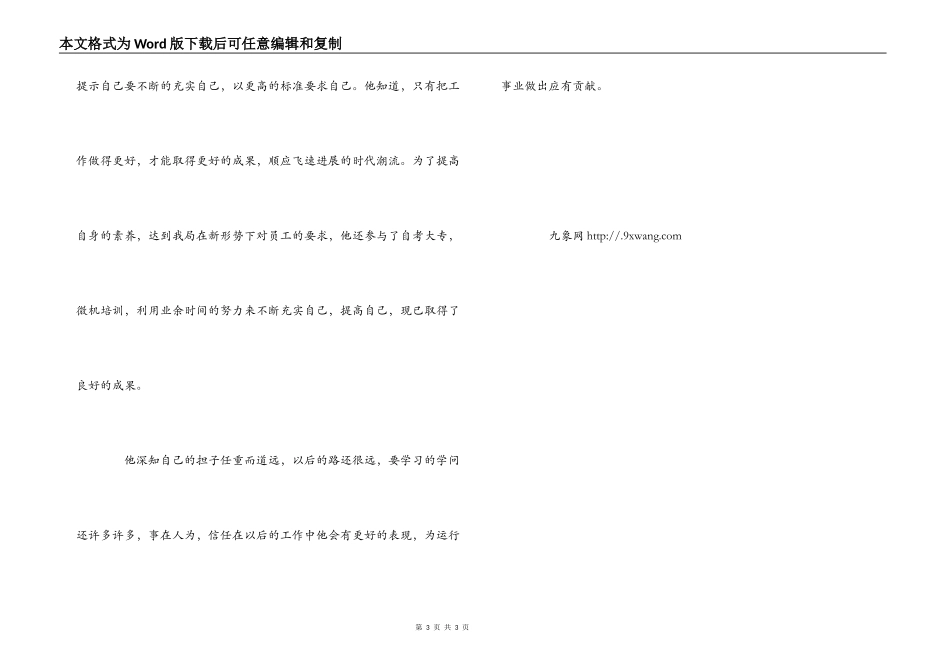 优秀团员申报材料_第3页