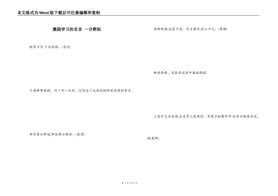 激励学习的名言 一分耕耘_第1页