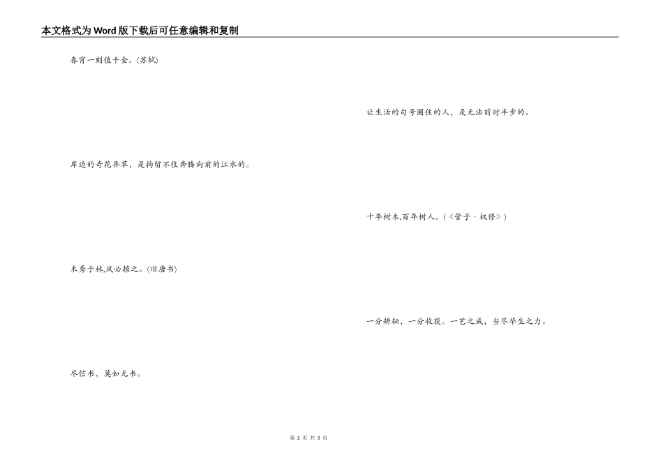 激励学习的名言 一分耕耘_第2页