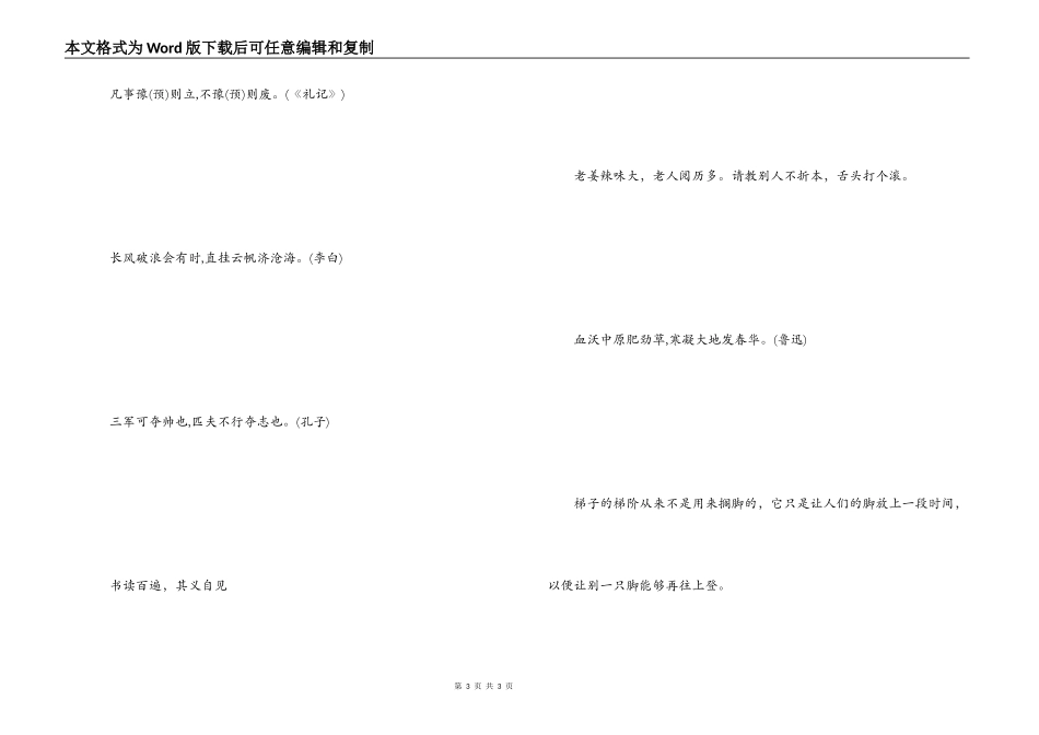 激励学习的名言 一分耕耘_第3页
