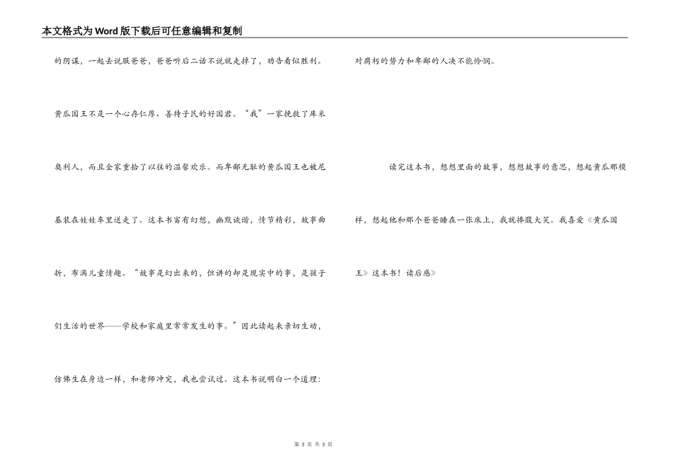 《黄瓜国王》读后感_第3页
