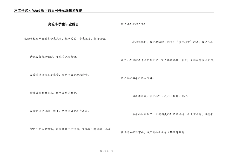 实验小学生毕业赠言_第1页