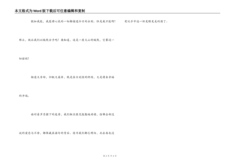 实验小学生毕业赠言_第2页
