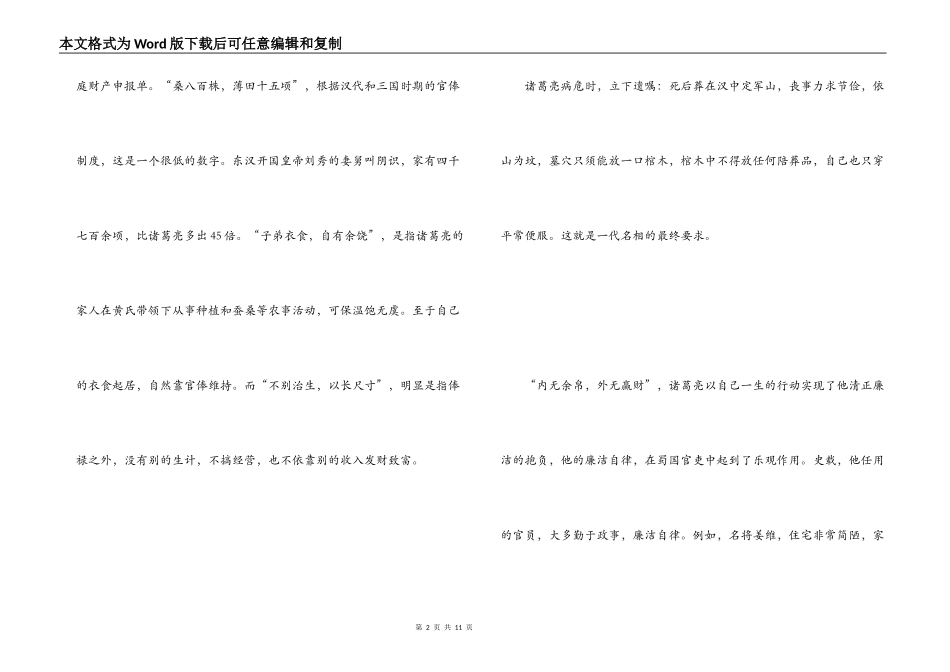 廉政文化进校园广播稿_第2页