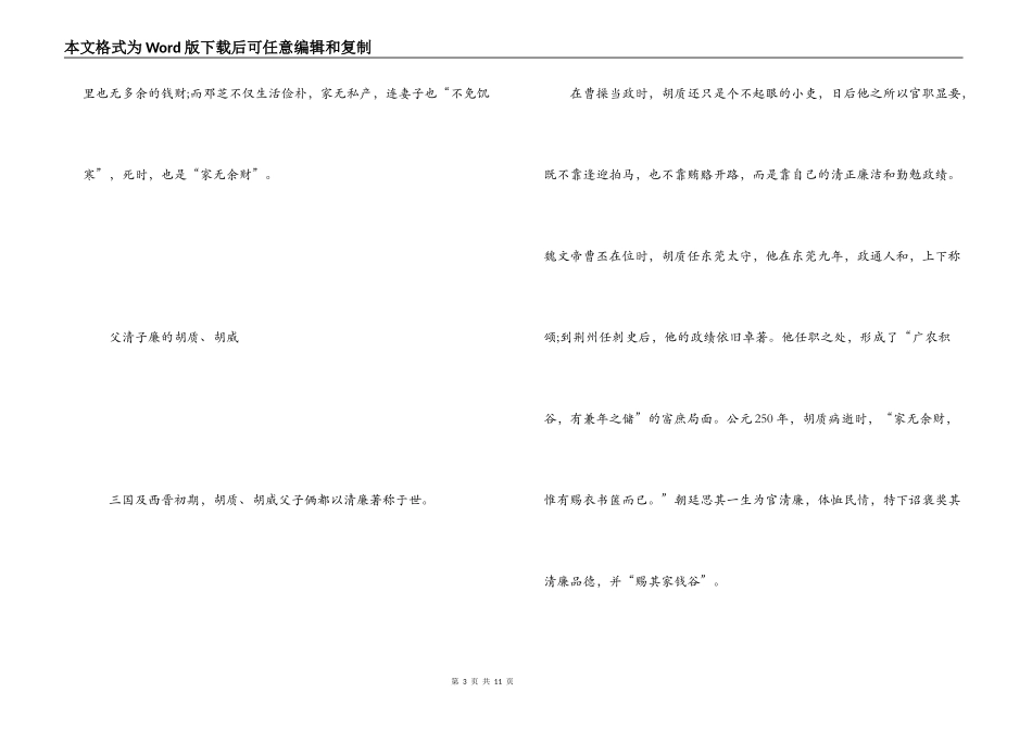 廉政文化进校园广播稿_第3页