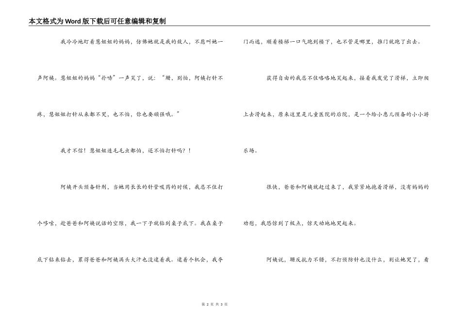 小学五年级作文 第一次逃针_第2页