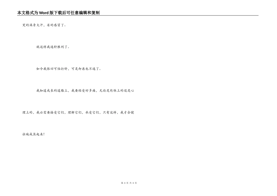 小学五年级作文 第一次逃针_第3页
