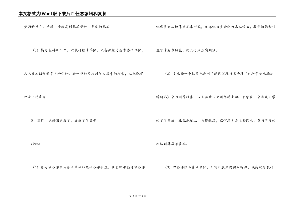 2022—2022学年第一学期政治教研组教学工作计划_第3页