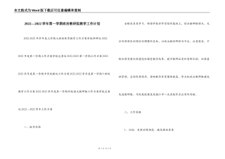 2022—2022学年第一学期政治教研组教学工作计划