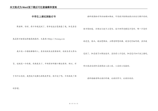 中学生上课迟到检讨书