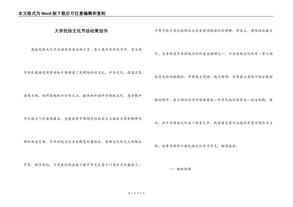 大学民俗文化节活动策划书_第1页
