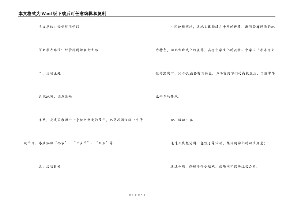大学民俗文化节活动策划书_第2页